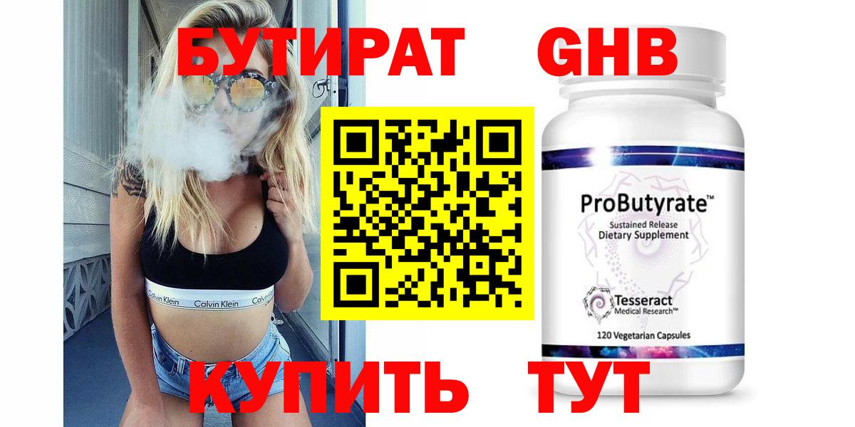 Бутират бутик  Бутират  Черняховск  Вход с VPN 