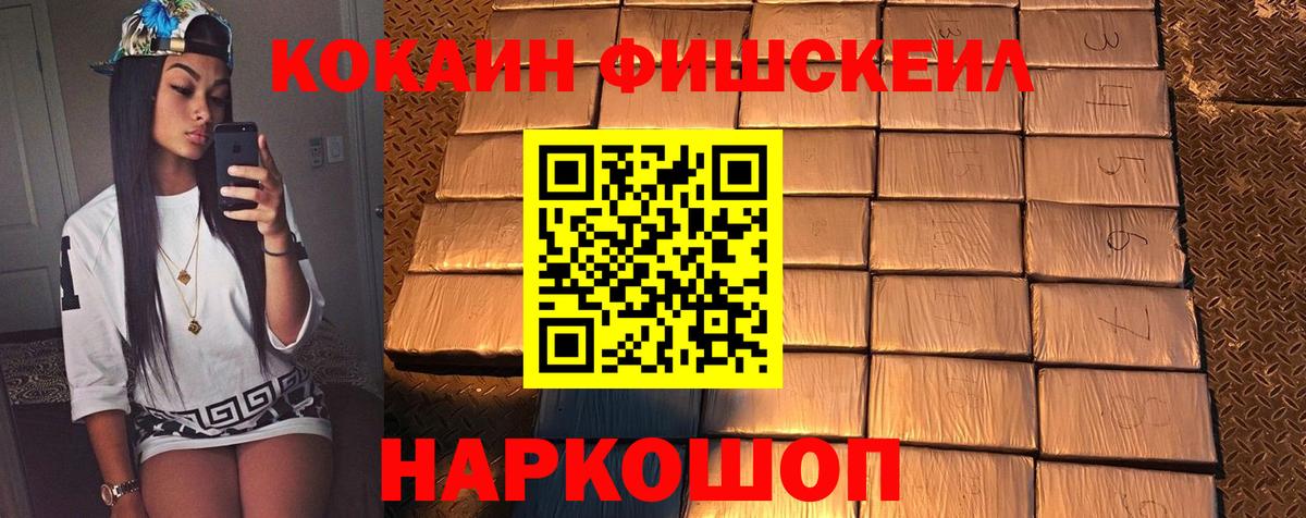 COCAIN Боливия  Вход с VPN  Черняховск  КОКАИН Fish Scale 