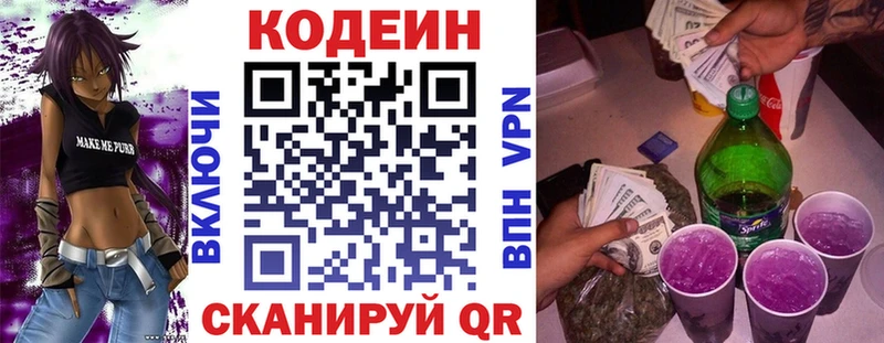 Кодеиновый сироп Lean Purple Drank  МЕГА tor  Черняховск 
