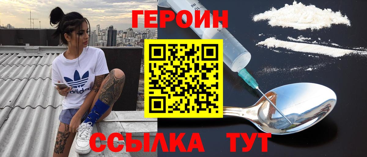 Героин хмурый Черняховск