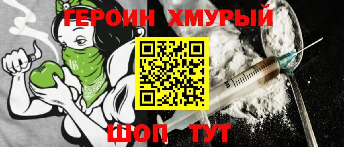 Черняховск  ГЕРОИН афганец  Вход с VPN 