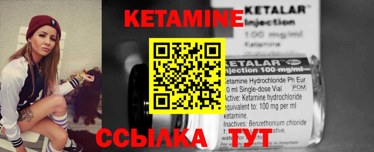 КЕТАМИН VHQ Черняховск