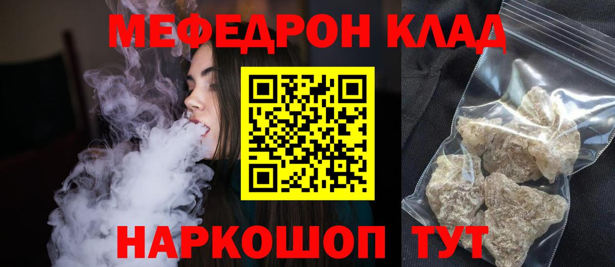Меф мяу мяу кристаллы Черняховск