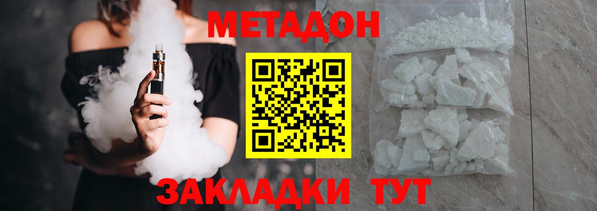 Метадон белоснежный Черняховск